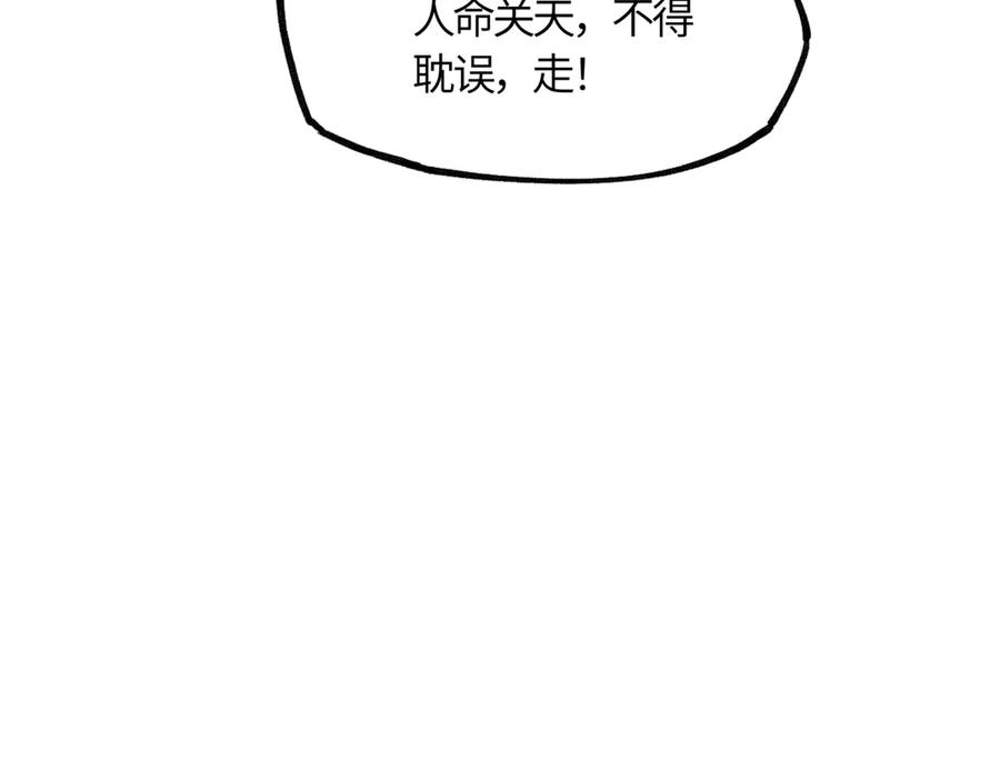 意中人 第四十三话 他自找的！ 第110页