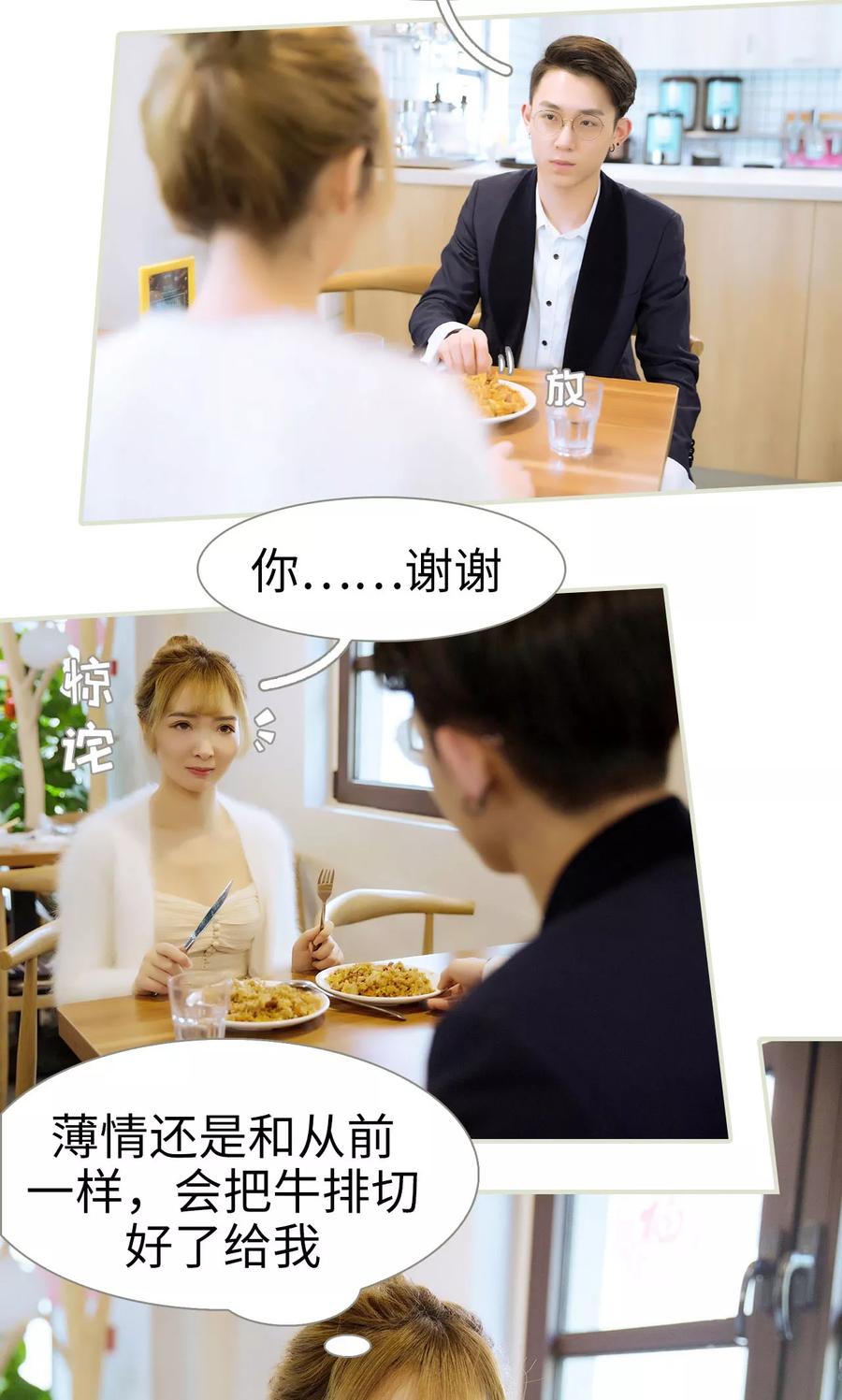 《薄情总裁的助理宠妻》第48话 第10页
