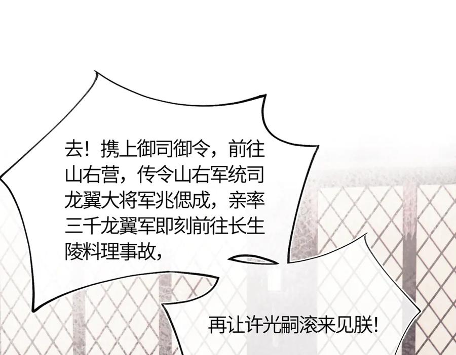 意中人 第四十三话 他自找的！ 第88页