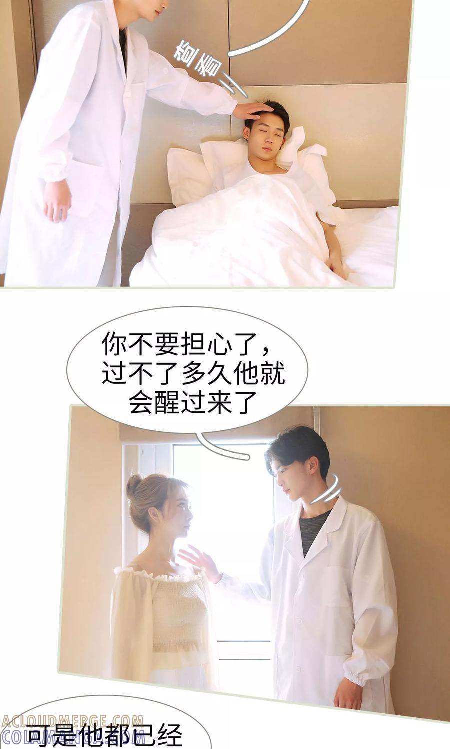 《薄情总裁的助理宠妻》第49话 第13页