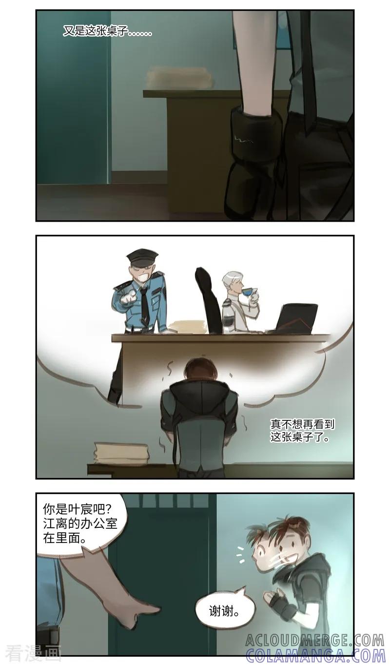 《夜刑者》第47话 疑惑 第8页