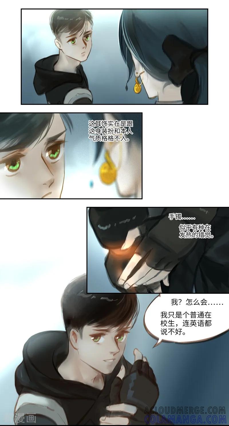 《夜刑者》第47话 疑惑 第2页