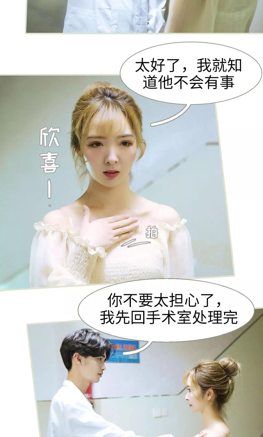 《薄情总裁的助理宠妻》第49话 第8页