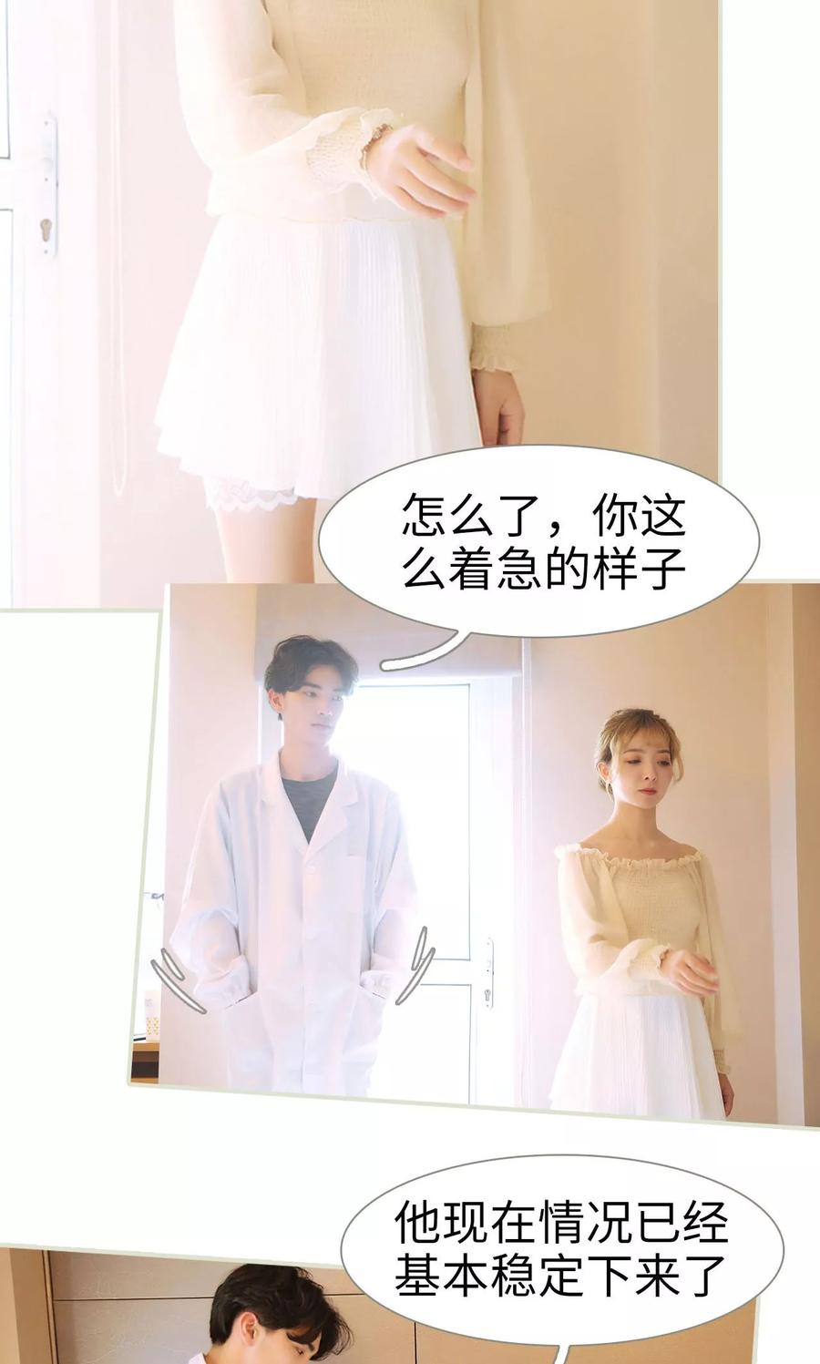 《薄情总裁的助理宠妻》第49话 第12页