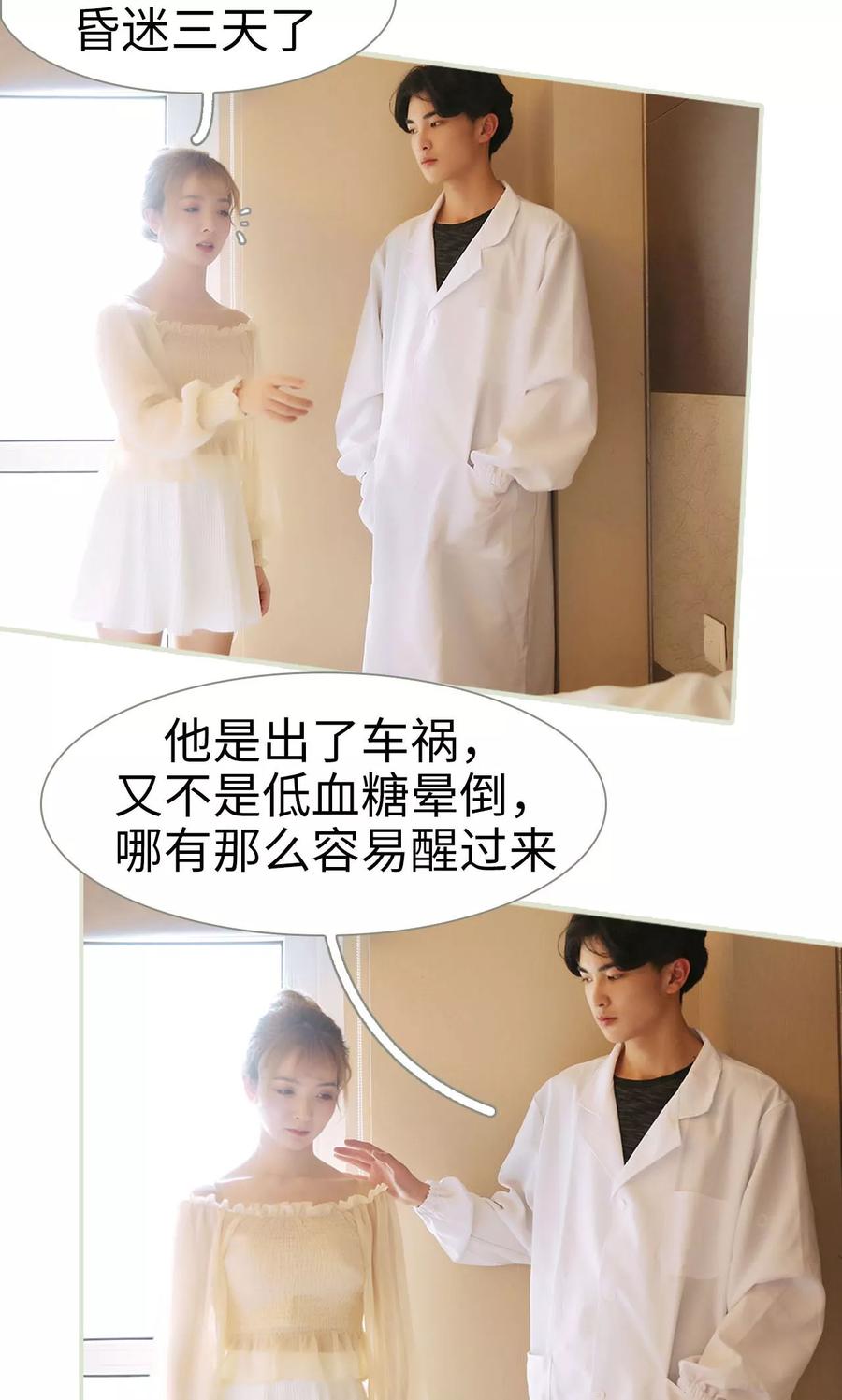 《薄情总裁的助理宠妻》第49话 第14页