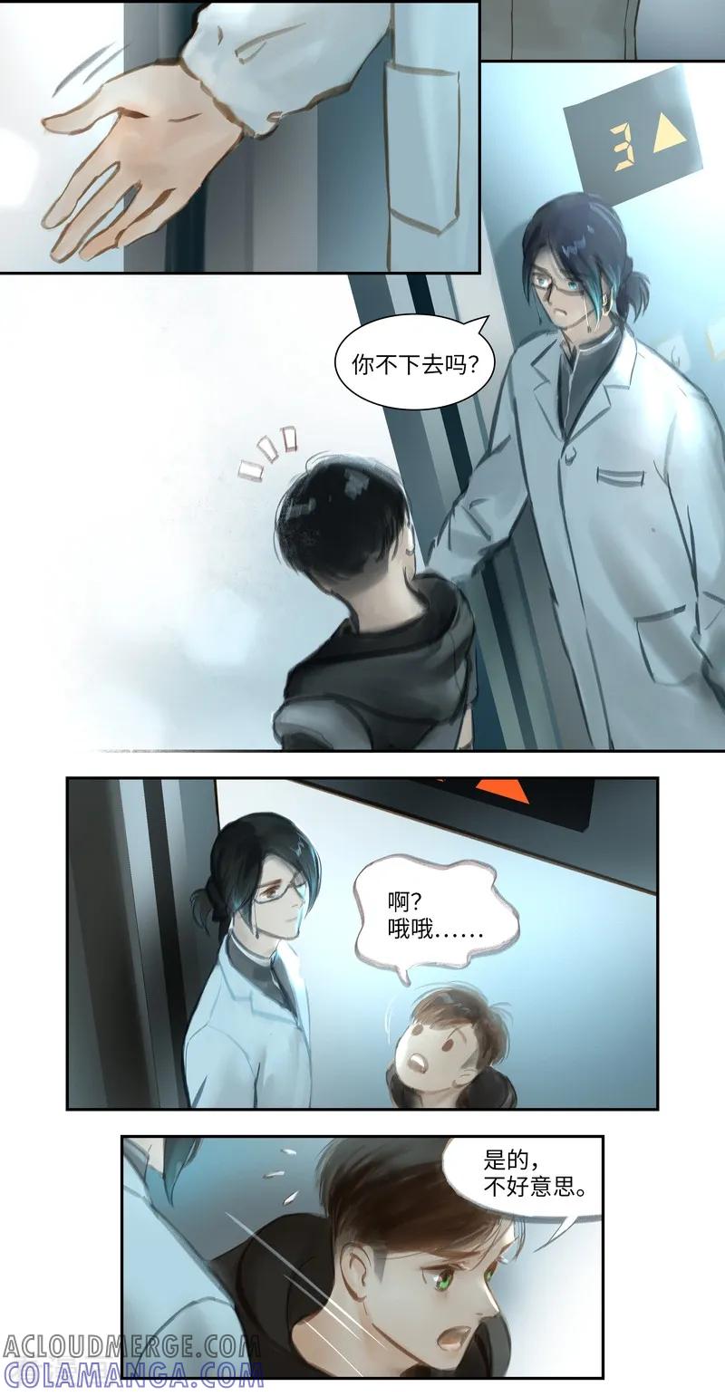 《夜刑者》第47话 疑惑 第5页