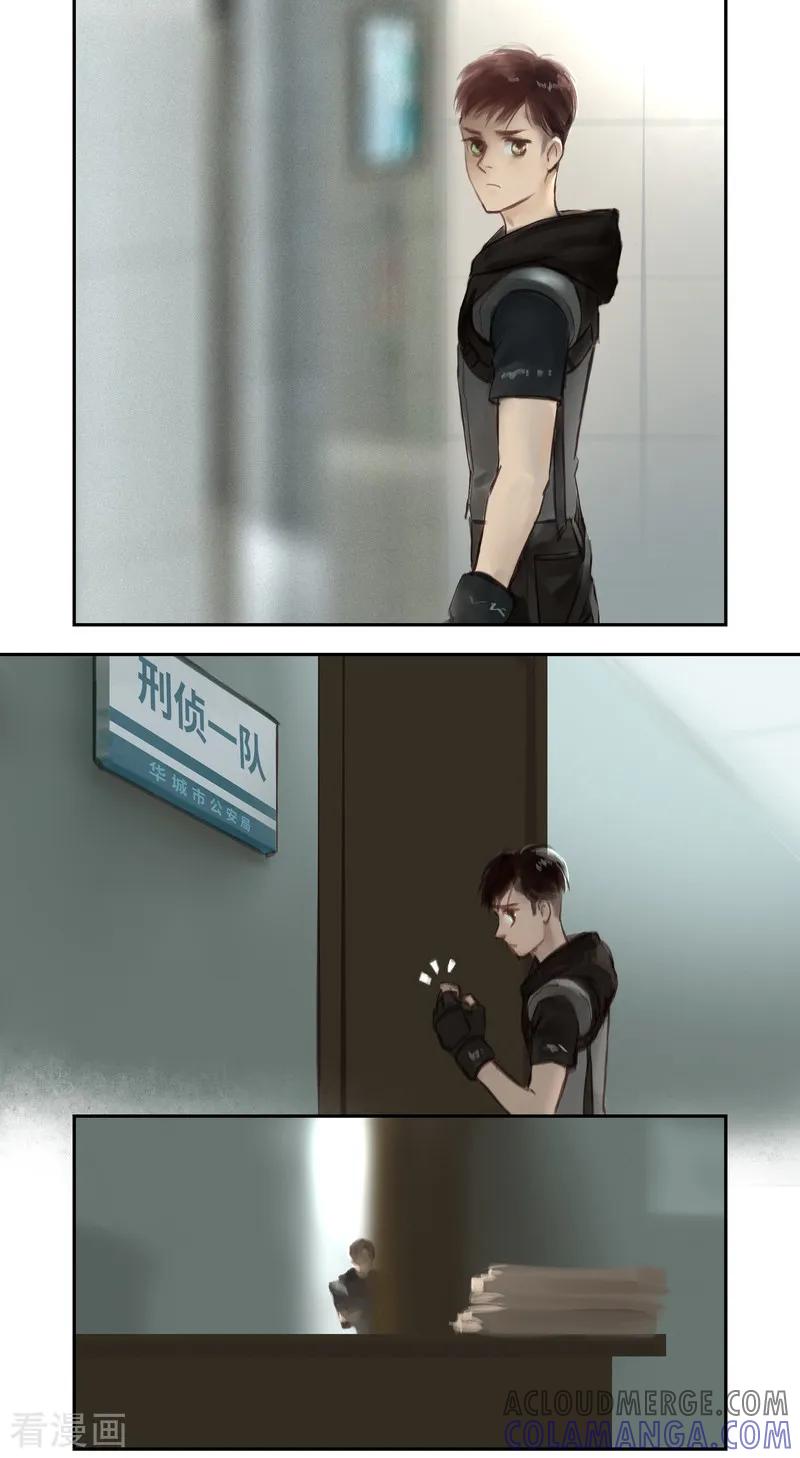《夜刑者》第47话 疑惑 第7页