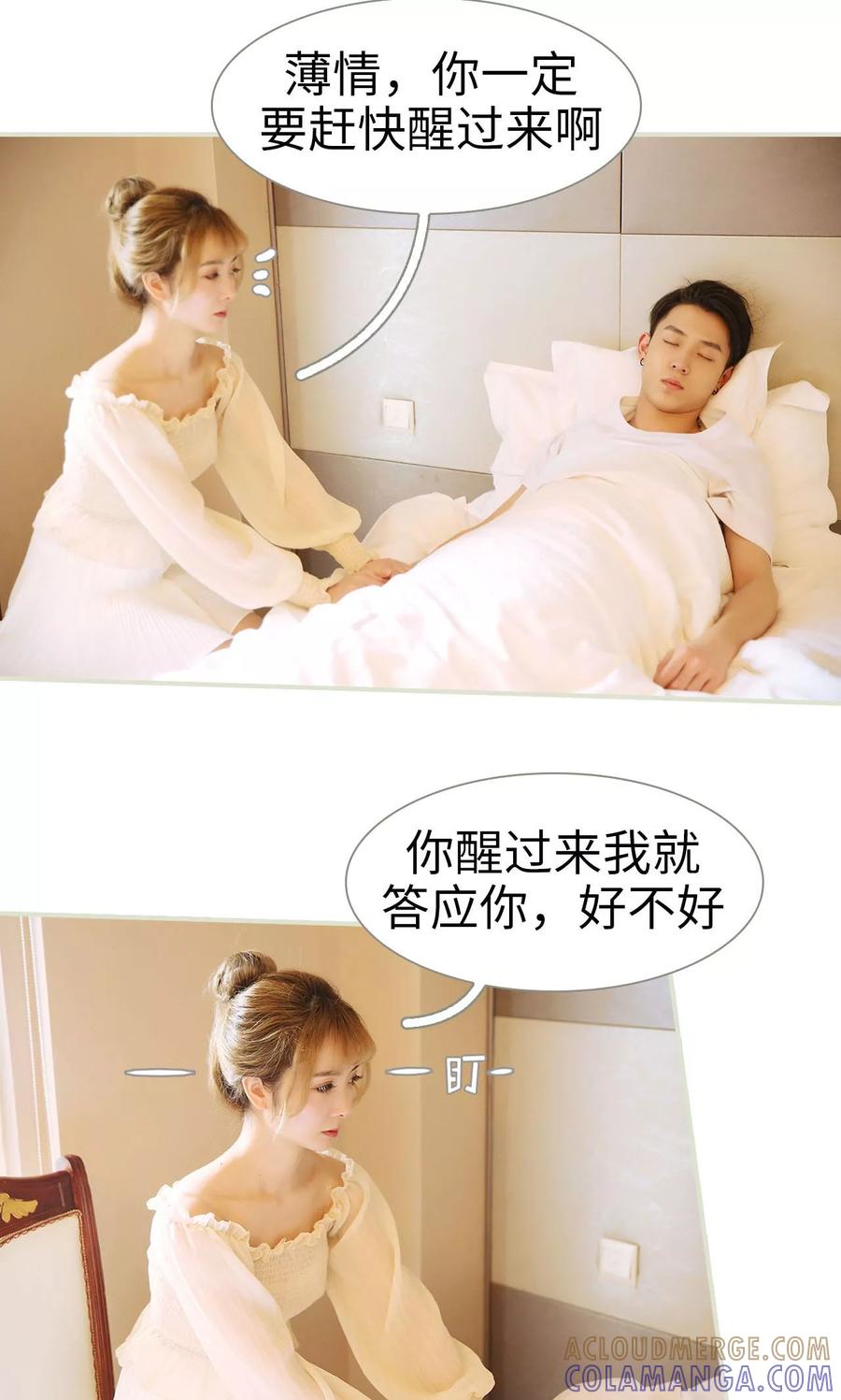 《薄情总裁的助理宠妻》第49话 第17页