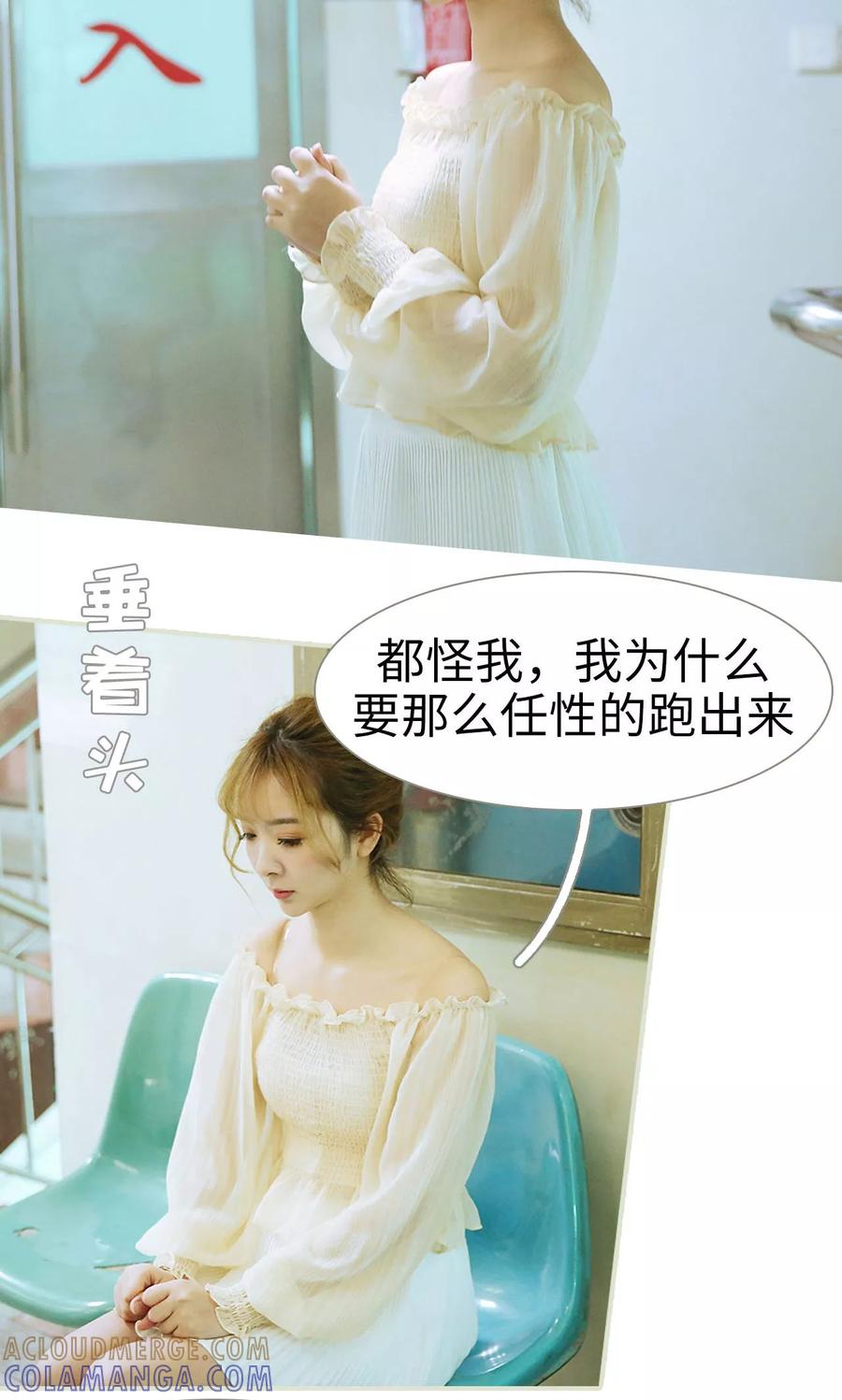 《薄情总裁的助理宠妻》第49话 第3页