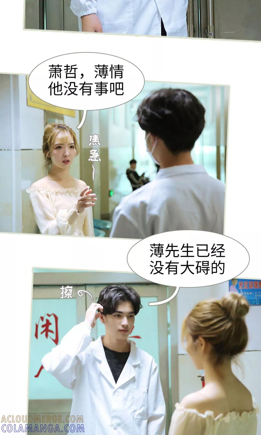 《薄情总裁的助理宠妻》第49话 第7页
