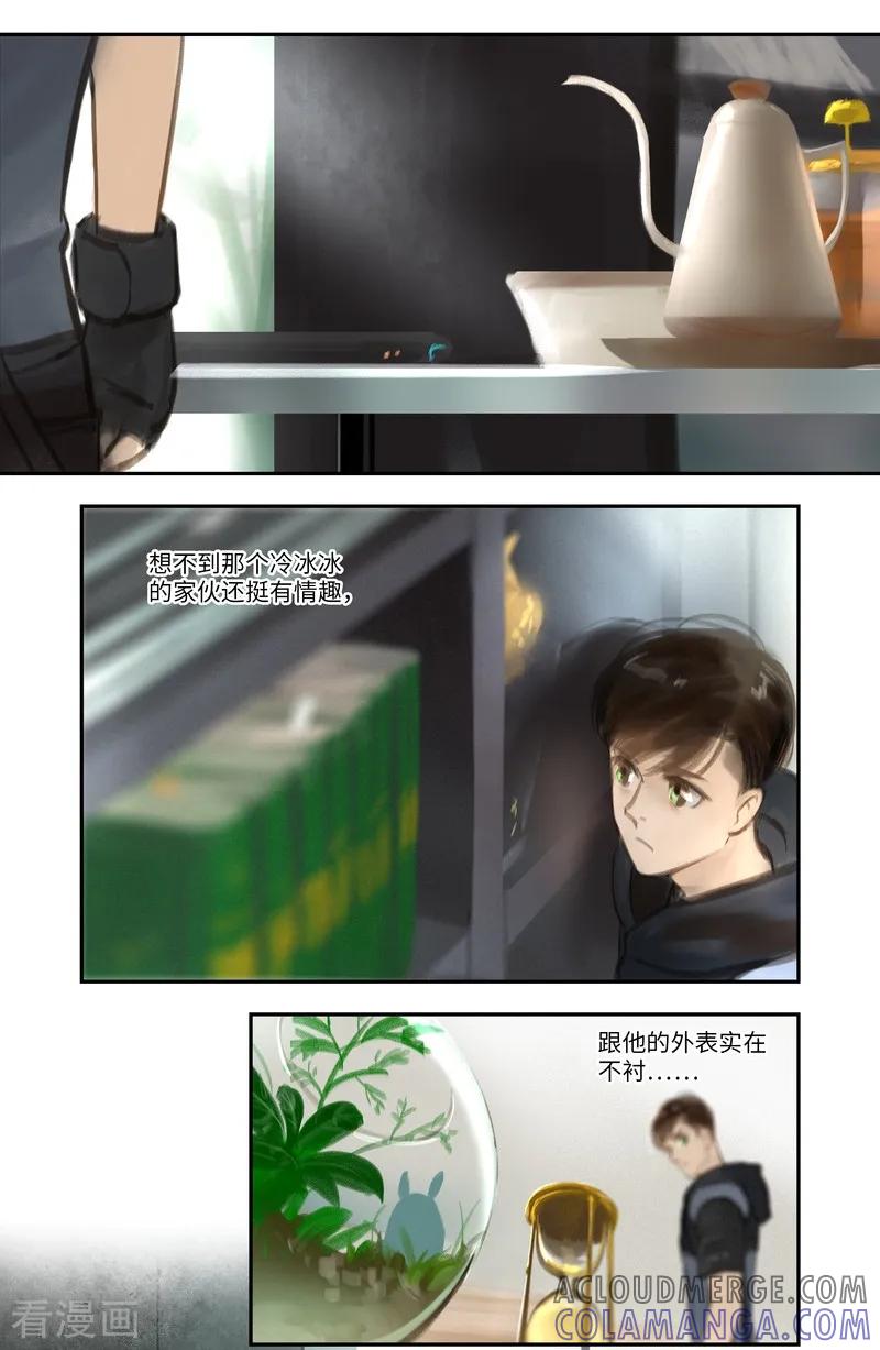 《夜刑者》第47话 疑惑 第10页