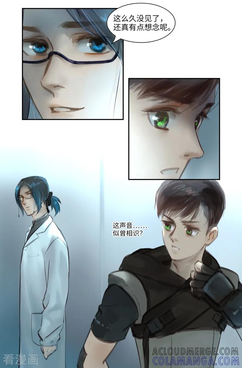 《夜刑者》第47话 疑惑 第4页