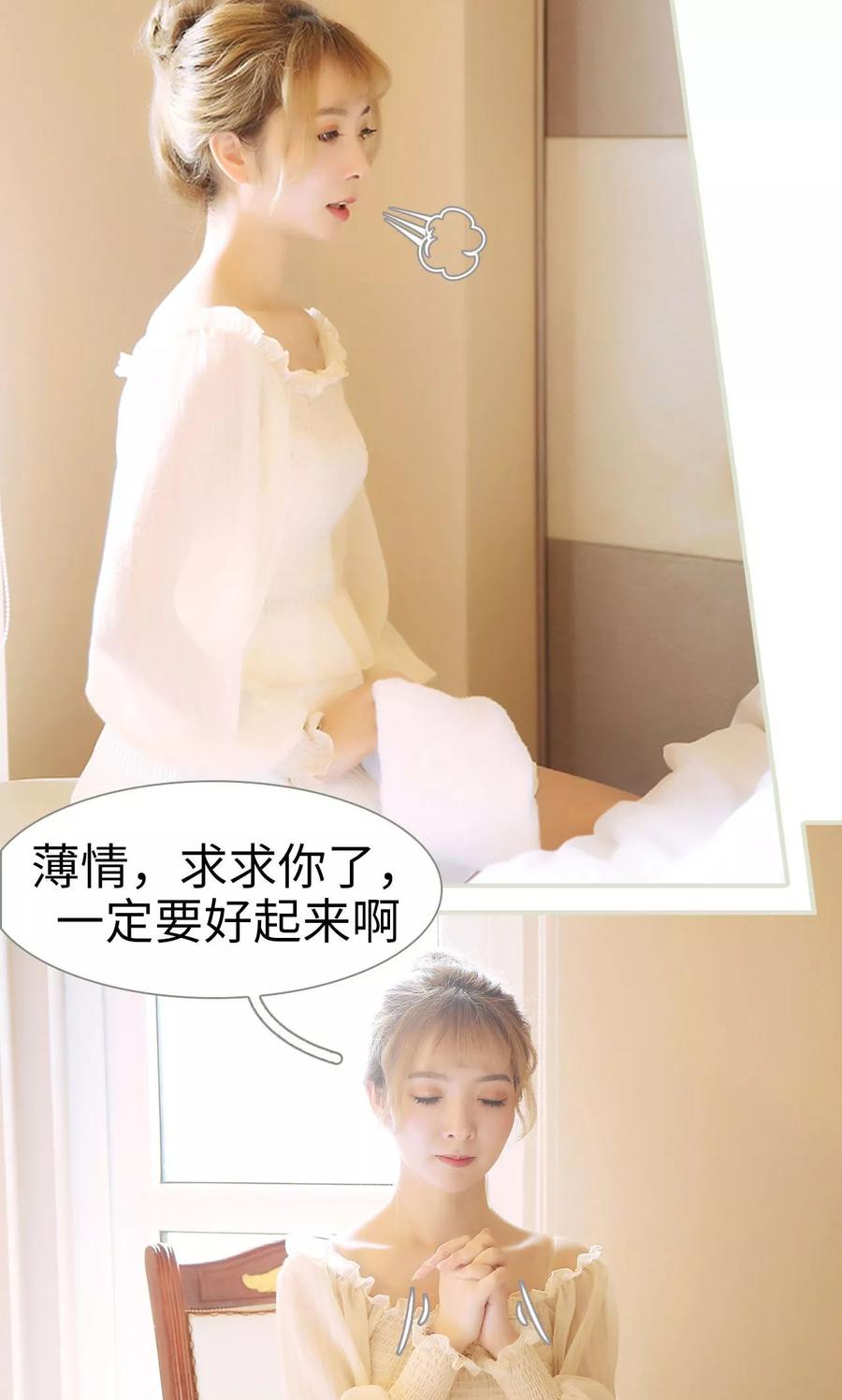 《薄情总裁的助理宠妻》第49话 第20页