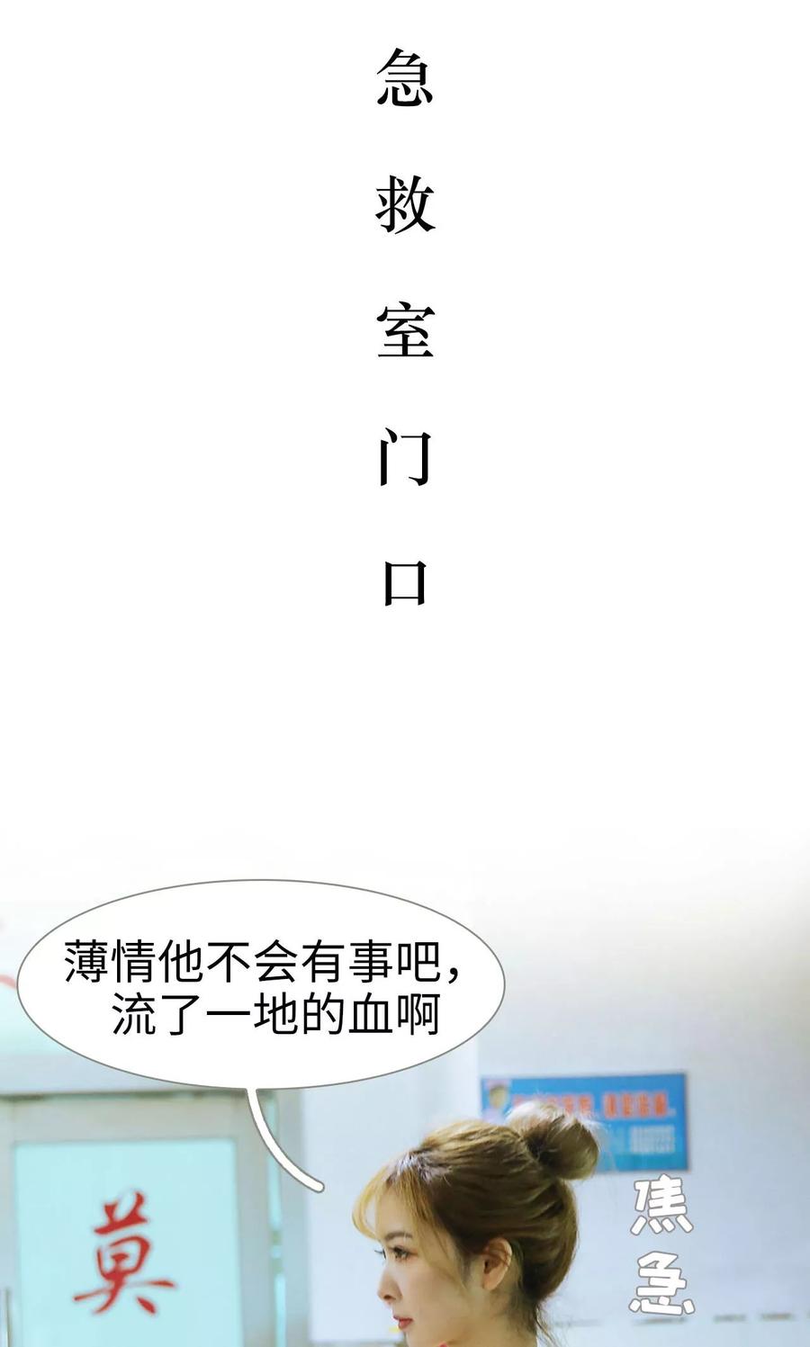 《薄情总裁的助理宠妻》第49话 第2页