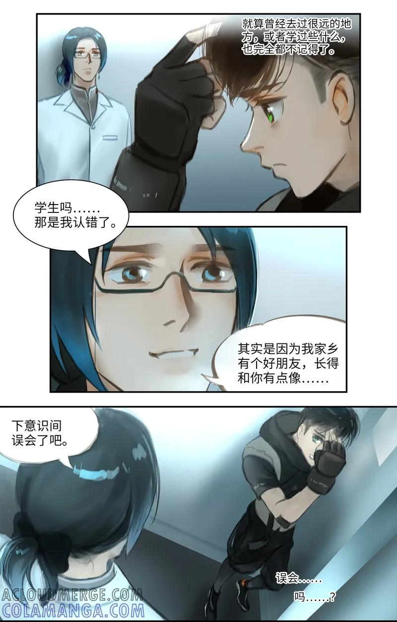 《夜刑者》第47话 疑惑 第3页