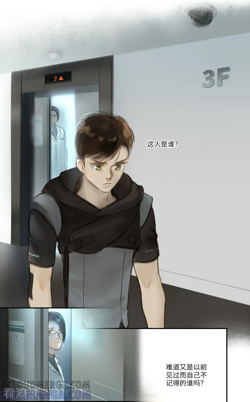 《夜刑者》第47话 疑惑 第6页