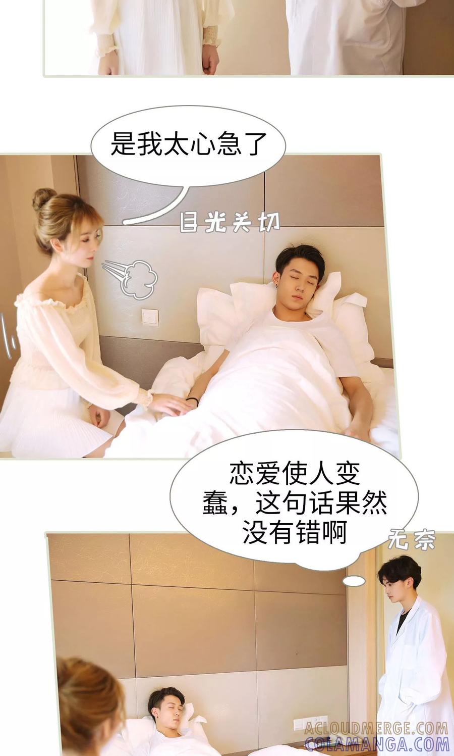 《薄情总裁的助理宠妻》第49话 第15页