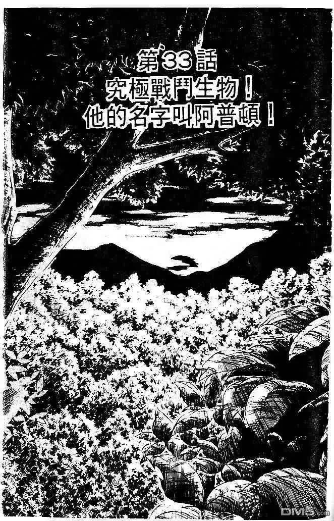 《强殖装甲凯普》第5卷 第118页
