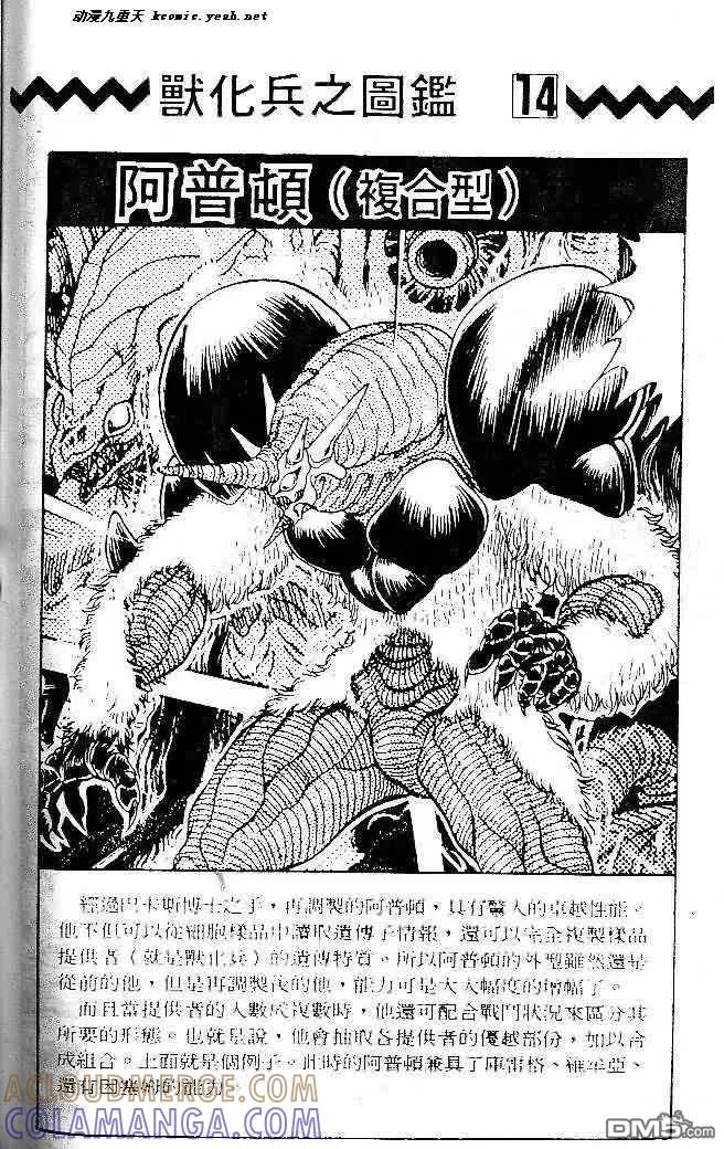 《强殖装甲凯普》第5卷 第117页