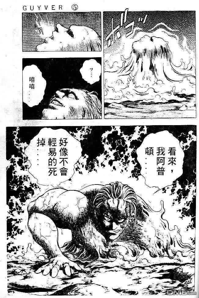 《强殖装甲凯普》第5卷 第116页