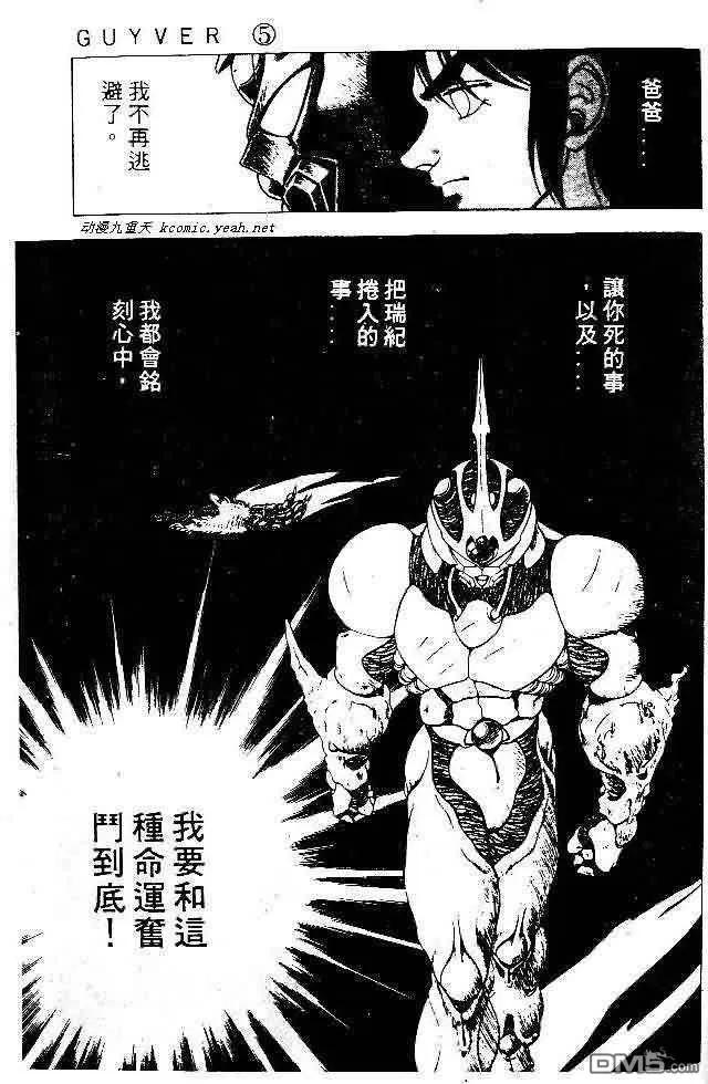 《强殖装甲凯普》第5卷 第114页