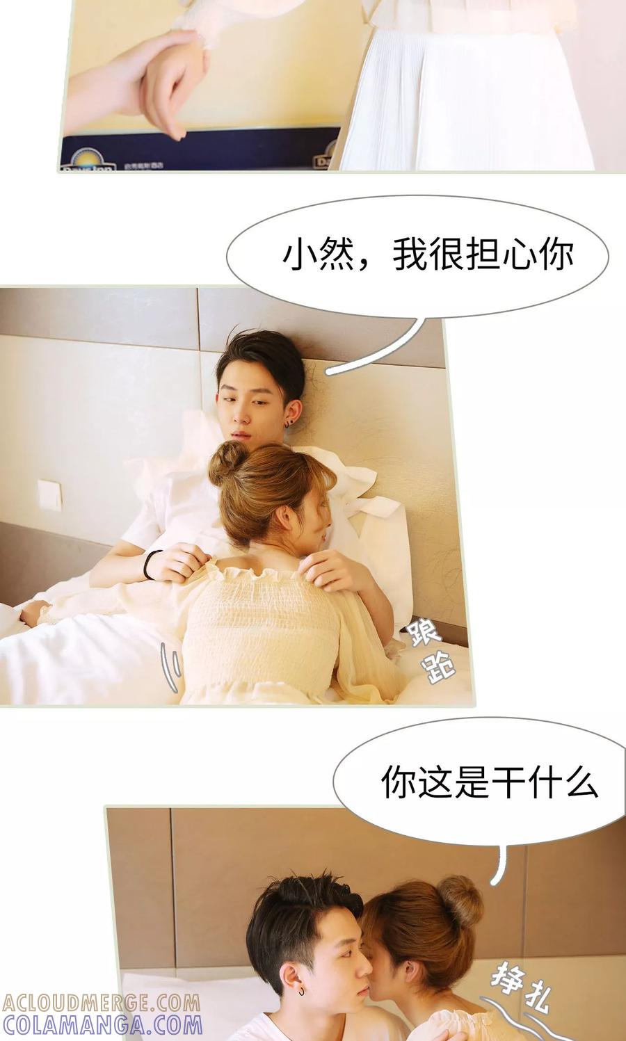 《薄情总裁的助理宠妻》最终话 第9页