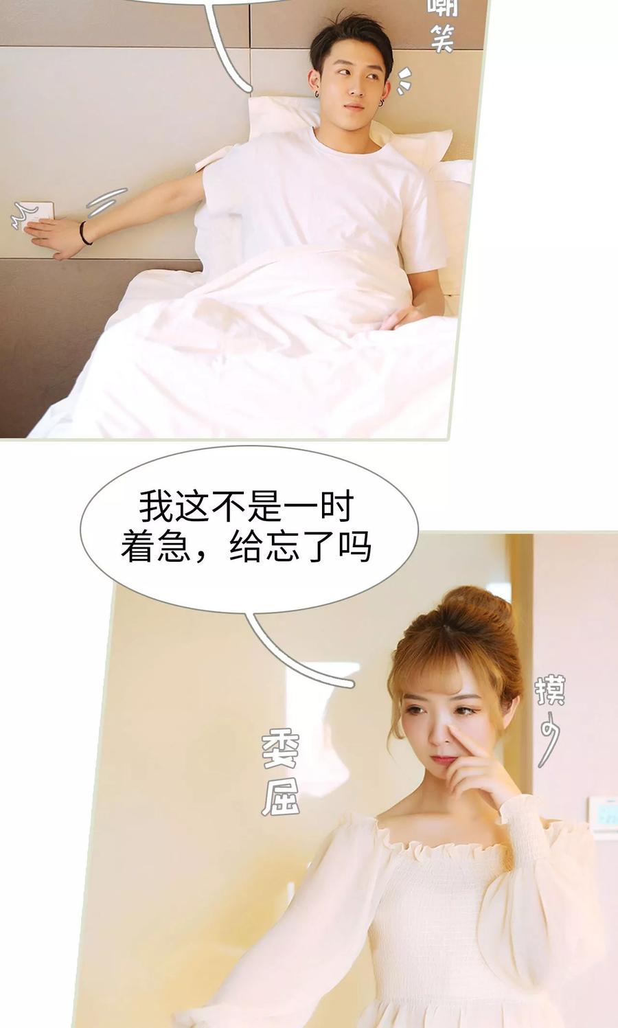 《薄情总裁的助理宠妻》最终话 第8页