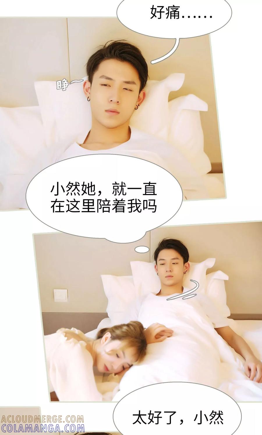 《薄情总裁的助理宠妻》最终话 第3页
