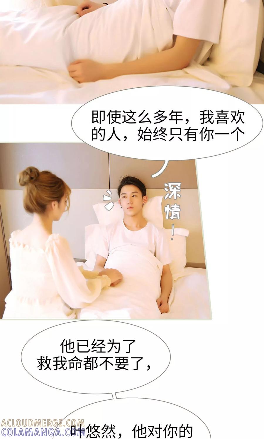 《薄情总裁的助理宠妻》最终话 第11页