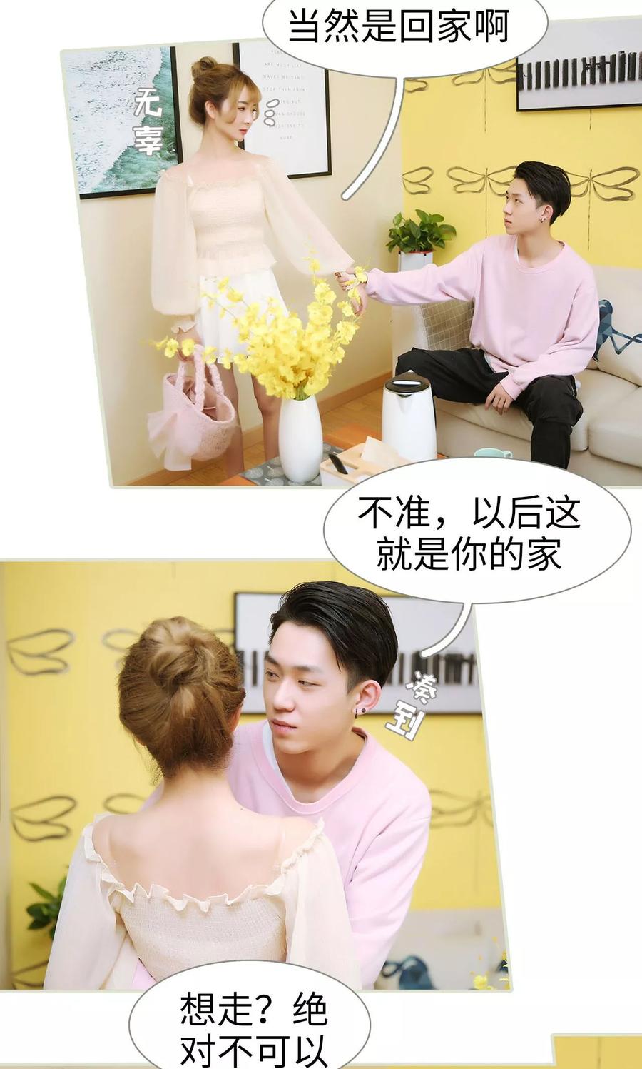 《薄情总裁的助理宠妻》最终话 第18页