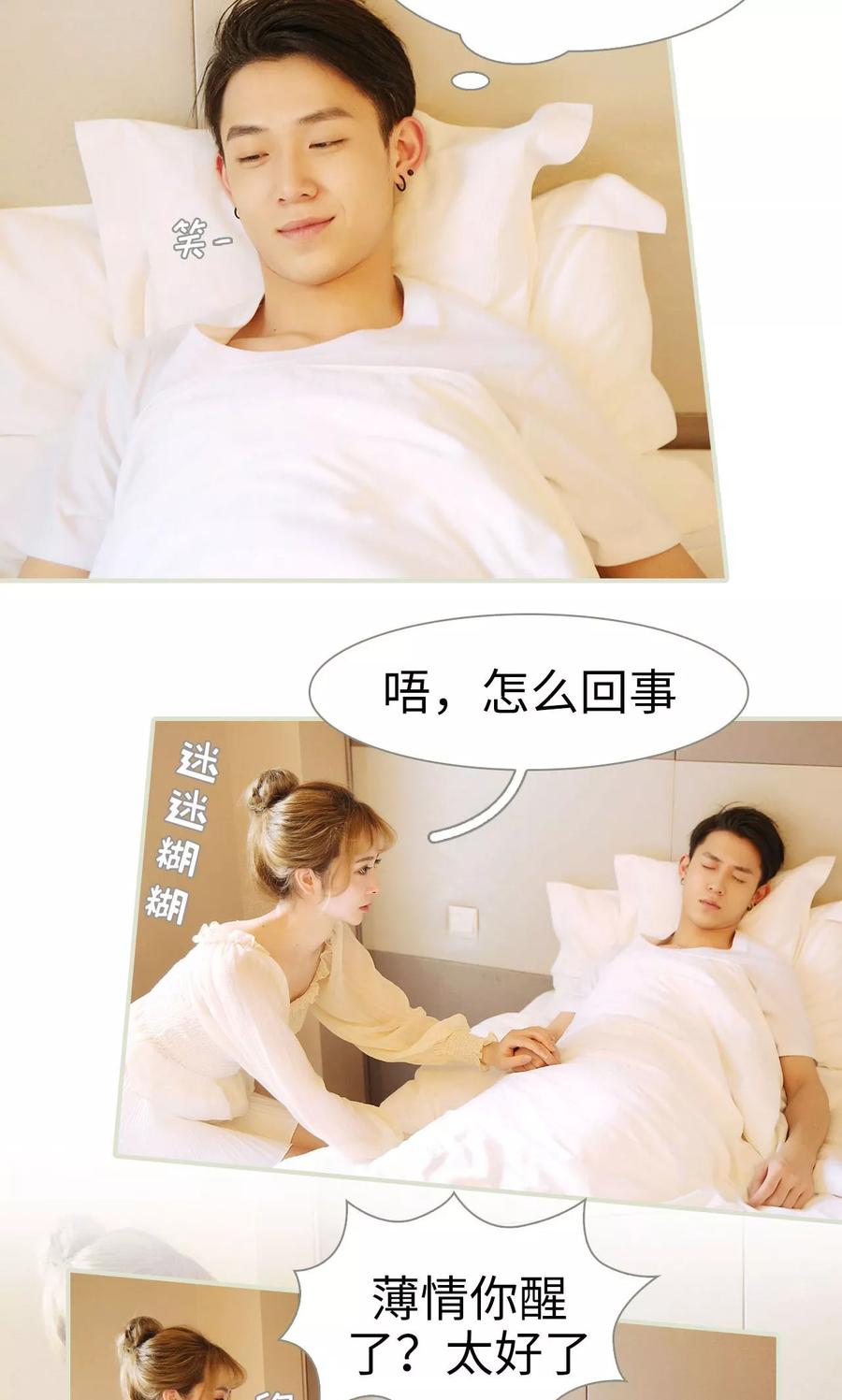 《薄情总裁的助理宠妻》最终话 第4页