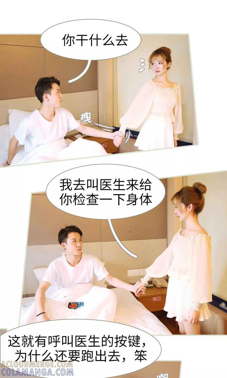 《薄情总裁的助理宠妻》最终话 第7页