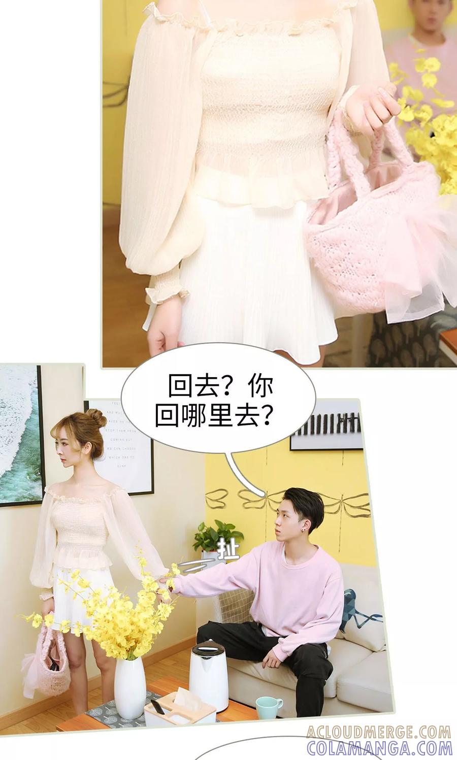 《薄情总裁的助理宠妻》最终话 第17页