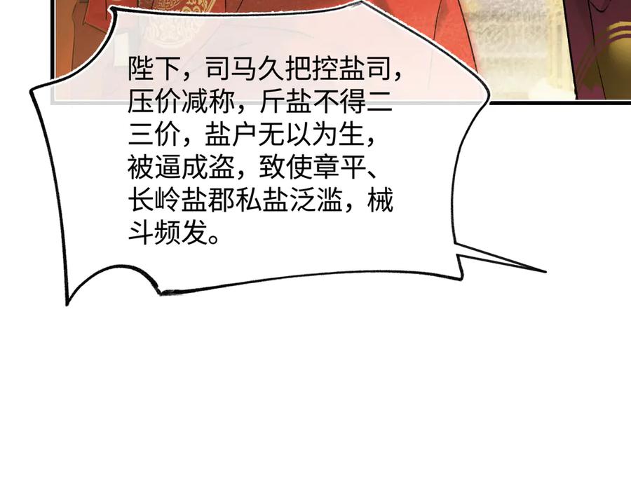意中人 第四十五话 是梦吗…… 第28页