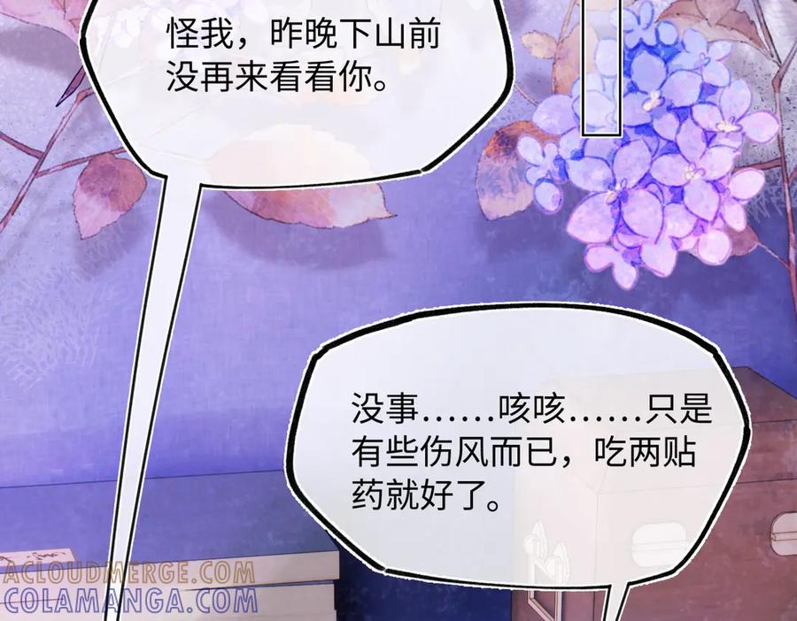 意中人 第四十六话 一生？ 第161页
