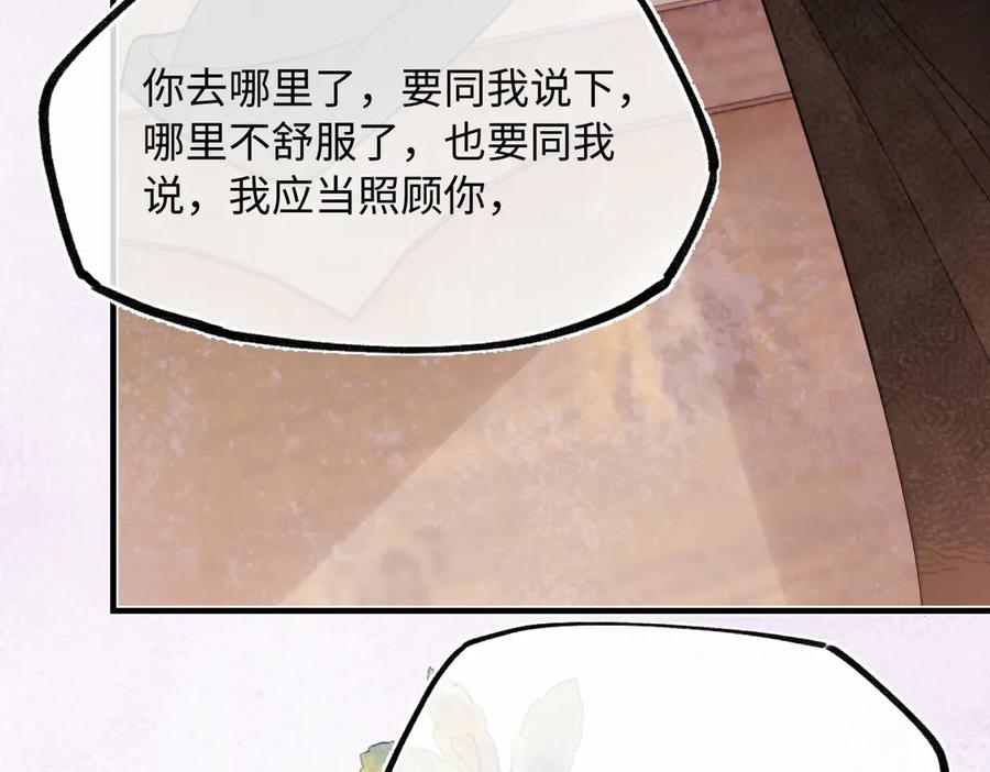 意中人 第四十六话 一生？ 第170页