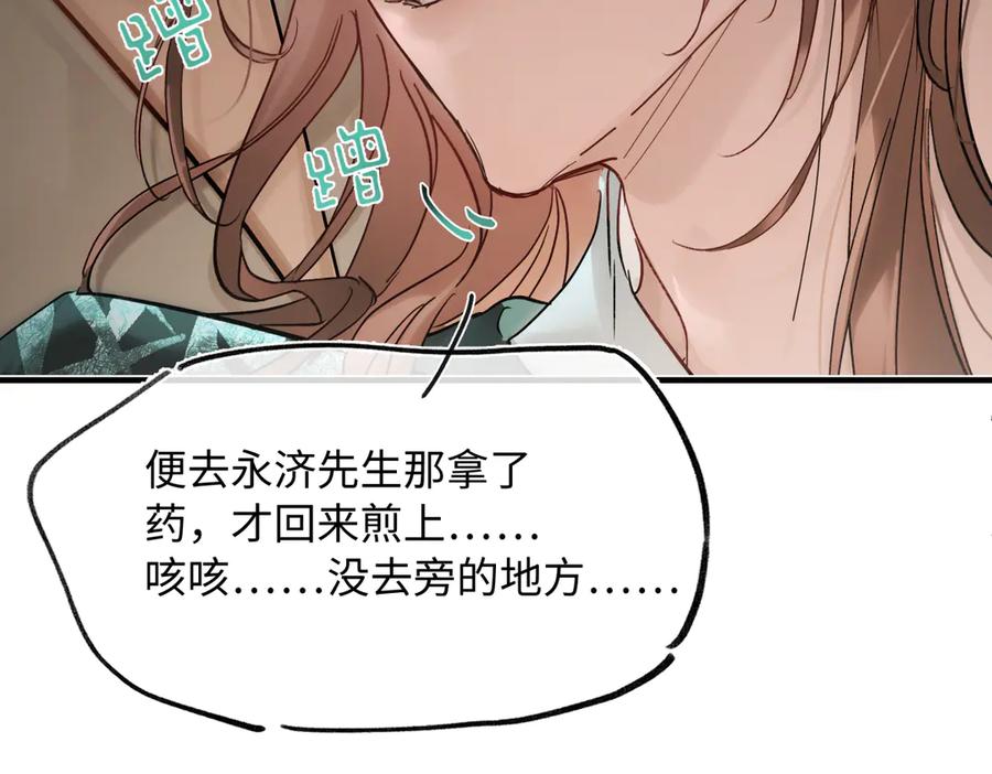 意中人 第四十六话 一生？ 第152页