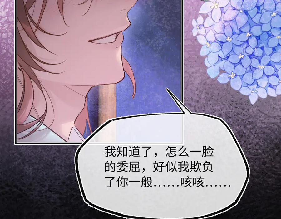 意中人 第四十六话 一生？ 第175页