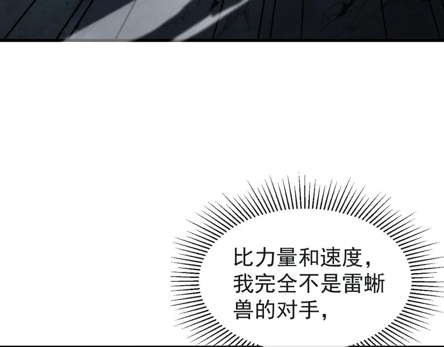 斧神：无敌之路 - 第006话 神秘通道 - 第99张图