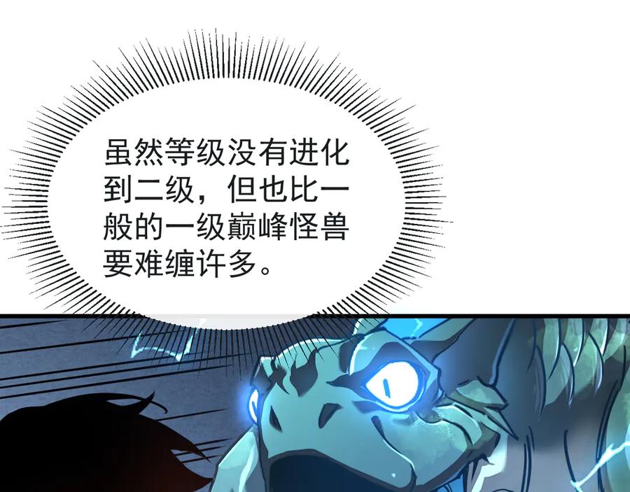 斧神：无敌之路 - 第006话 神秘通道 - 第94张图