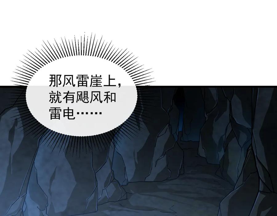 斧神：无敌之路 - 第006话 神秘通道 - 第67张图