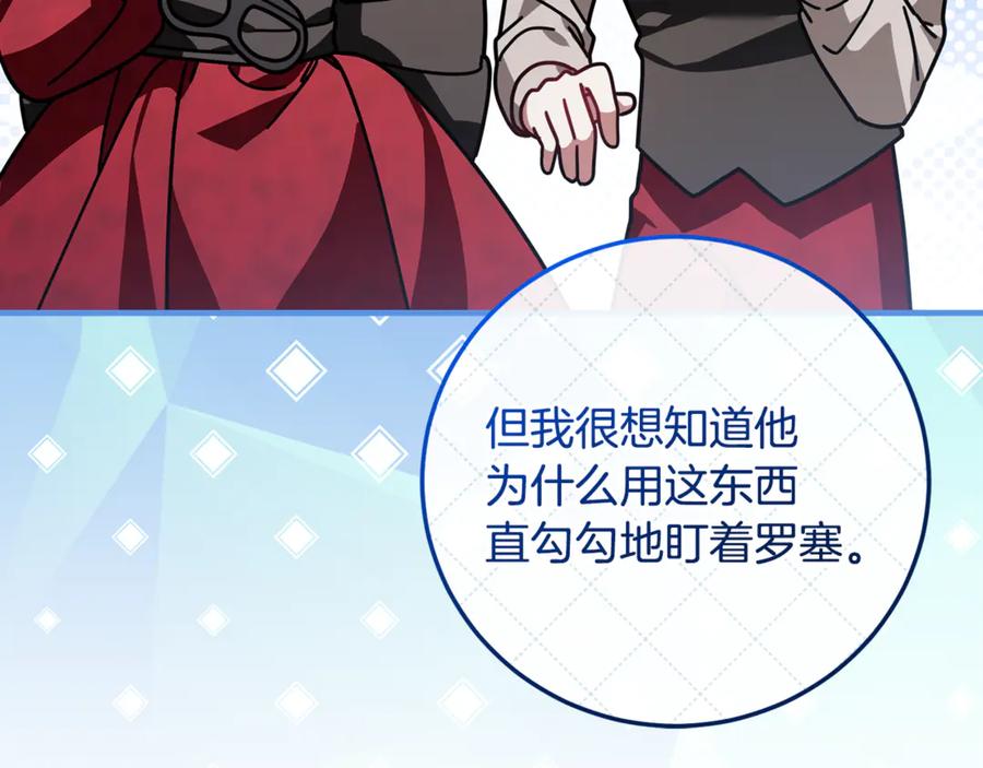 男二是女儿身 第66话 魔法道具 第199页