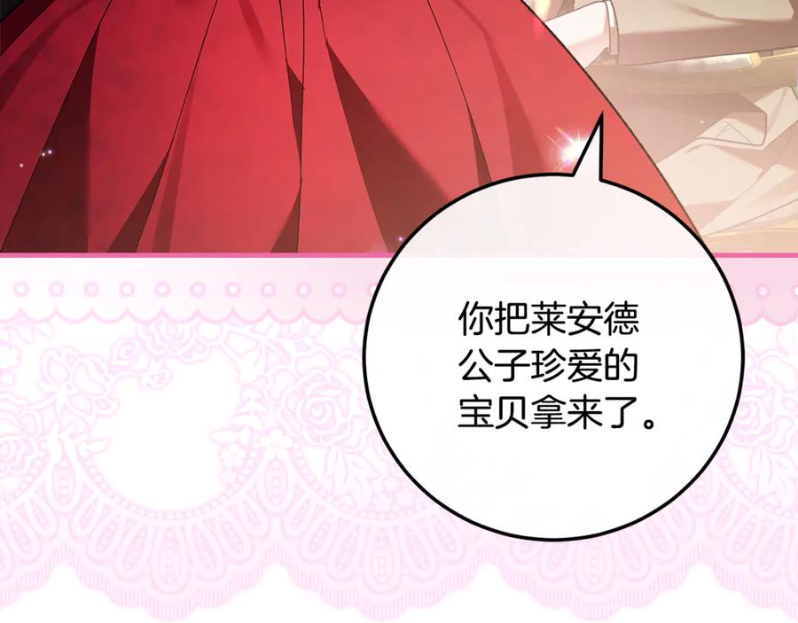 男二是女儿身 第66话 魔法道具 第196页