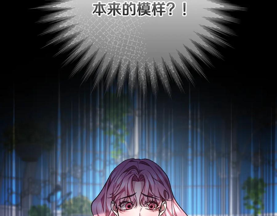 男二是女儿身 第66话 魔法道具 第238页