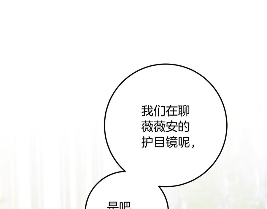 男二是女儿身 第66话 魔法道具 第208页