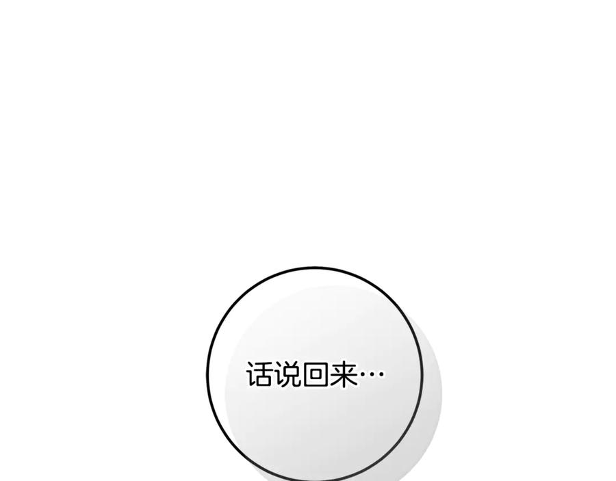 男二是女儿身 第66话 魔法道具 第159页