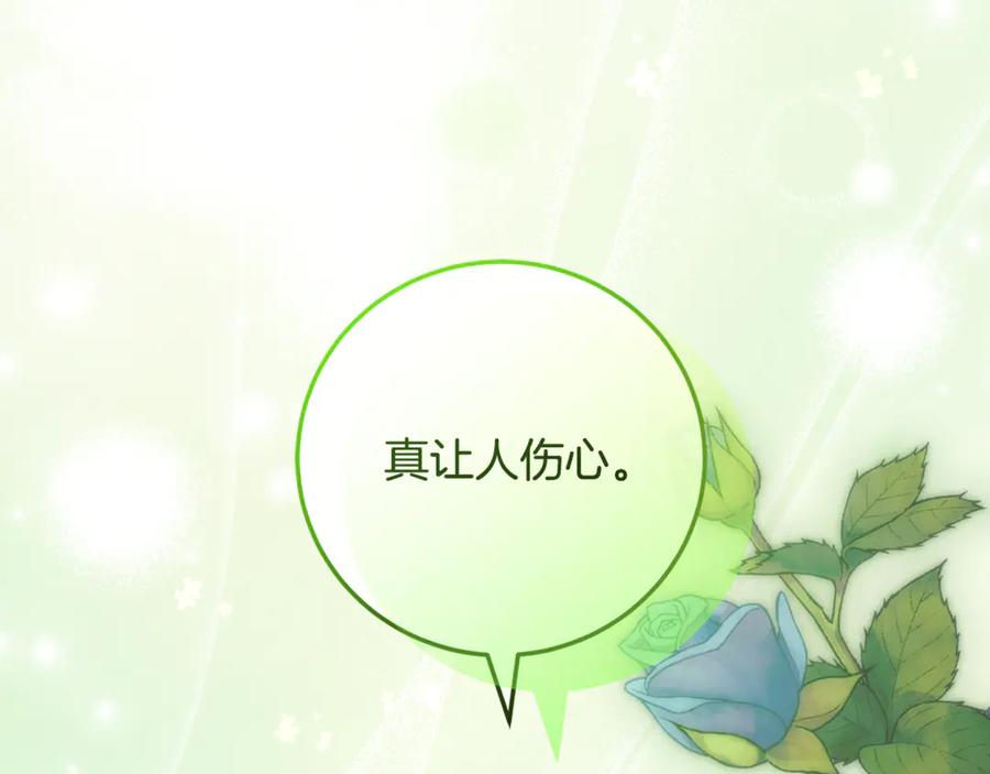 男二是女儿身 第66话 魔法道具 第204页