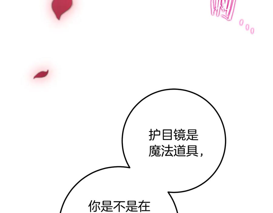 男二是女儿身 第66话 魔法道具 第227页