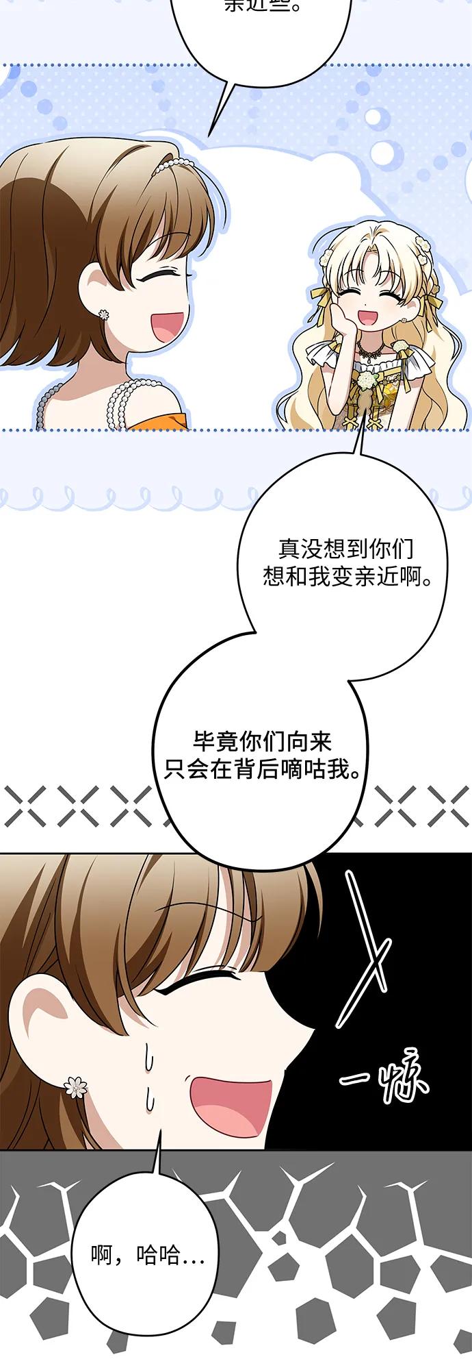 反派家族反对独立 第67话 第29页