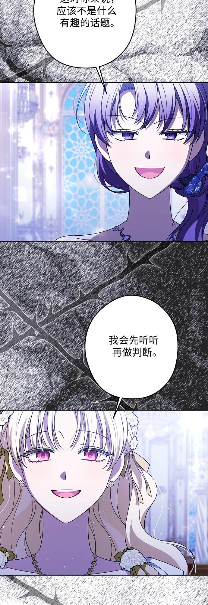 反派家族反对独立 第67话 第26页